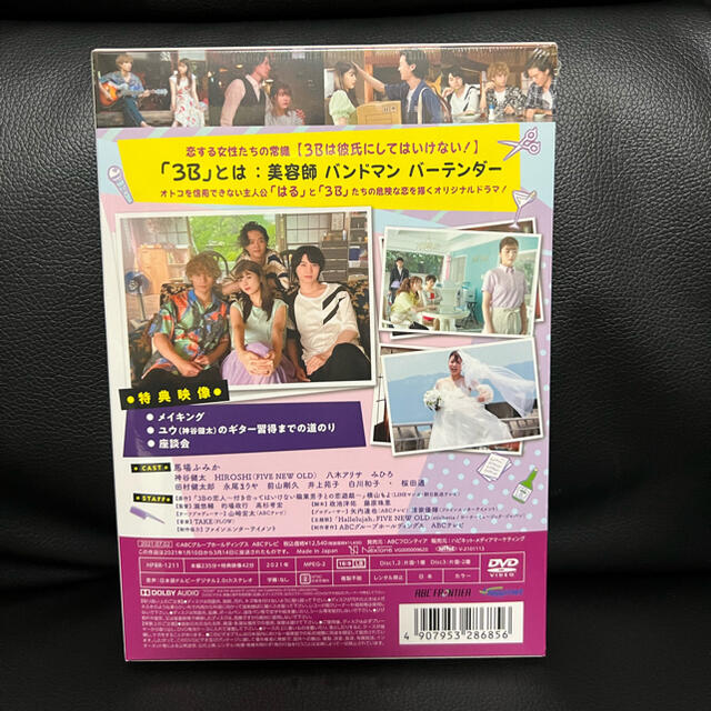 3Bの恋人　DVD-BOX DVD