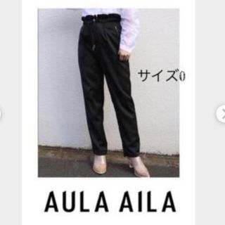 アウラアイラ(AULA AILA)の新品未使用！テーパード　パンツ(カジュアルパンツ)