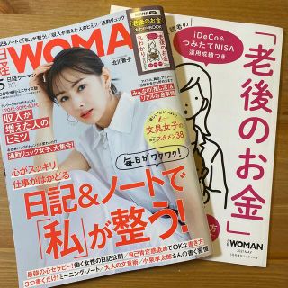 ニッケイビーピー(日経BP)の日経WOMAN (ウーマン) ミニサイズ版 2021年 05月号(その他)