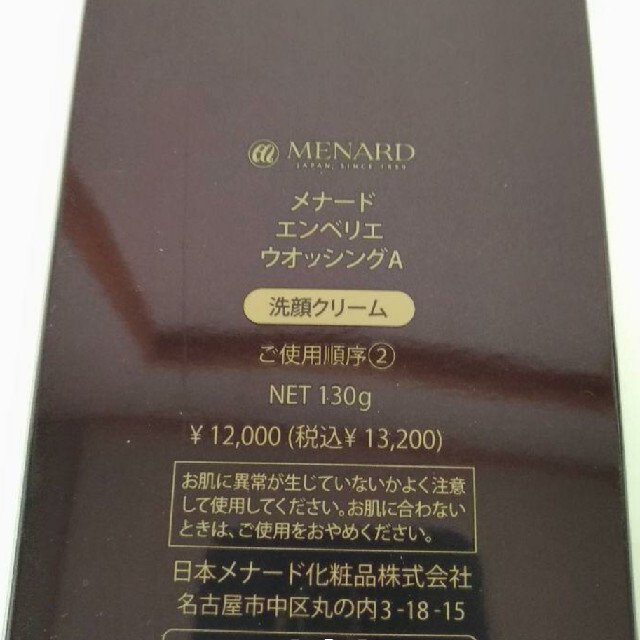 超安い MENARDメナード エンベリエ ウォッシング130g - 洗顔料 ...