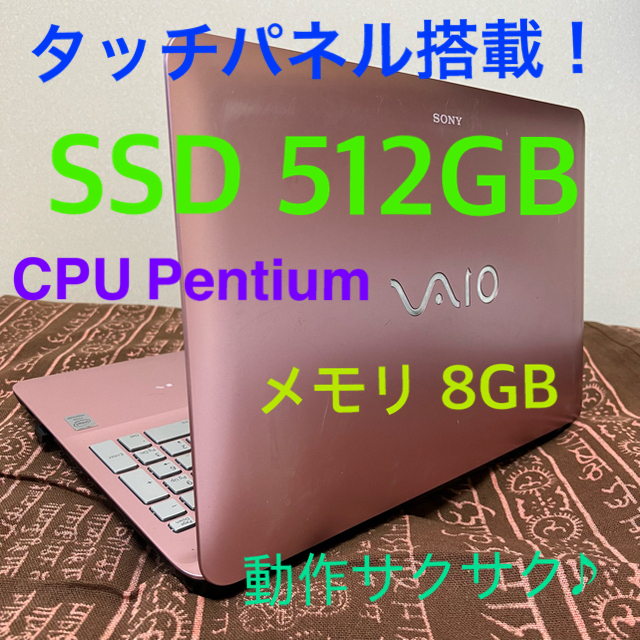 薄型 ピンク タッチパネルVAIO  SSD512 ノートパソコン