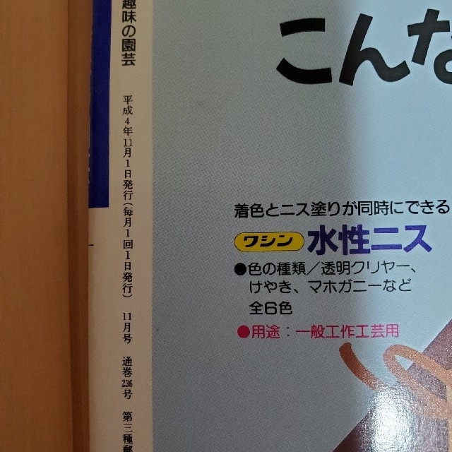 ㉓趣味の園芸　2冊セット エンタメ/ホビーの本(趣味/スポーツ/実用)の商品写真