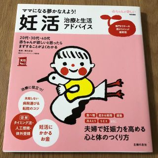 妊活治療と生活アドバイス ママになる夢かなえよう！(結婚/出産/子育て)