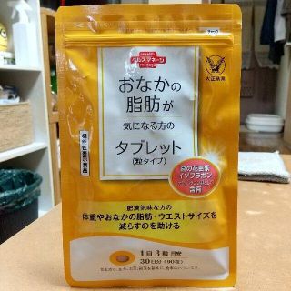 かりめろ様専用　大正製薬 ヘルスマネージ おなかの脂肪が気になる方のタブレット(ダイエット食品)