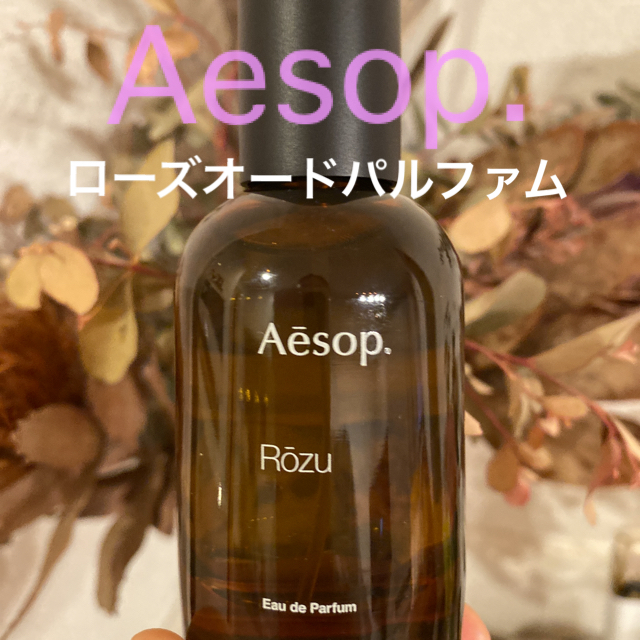 Aesop イソップ ローズ Rozu EDP 50ML 香水 フレグランス