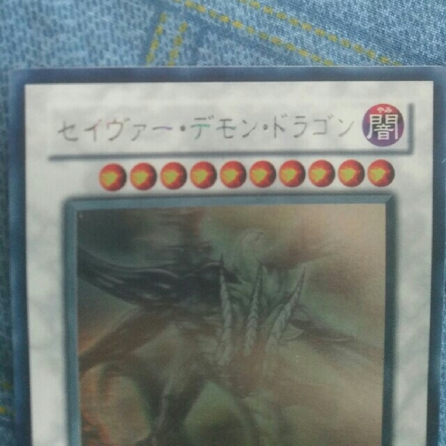 遊戯王(ユウギオウ)の遊戯王引退　セイバー・デモン・ドラゴンホログラフィック　収録パックカード付き エンタメ/ホビーのトレーディングカード(Box/デッキ/パック)の商品写真