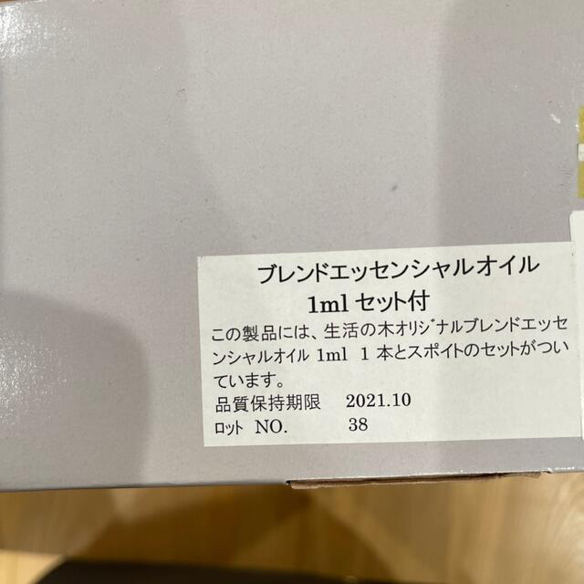 生活の木(セイカツノキ)のエッセンシャルオイルディフューザー ラウンド(1台) コスメ/美容のリラクゼーション(アロマディフューザー)の商品写真