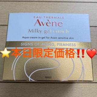 アベンヌ(Avene)のアベンヌ(Avene) アベンヌ ミルキージェル エンリッチ（ラージ）100mL(オールインワン化粧品)