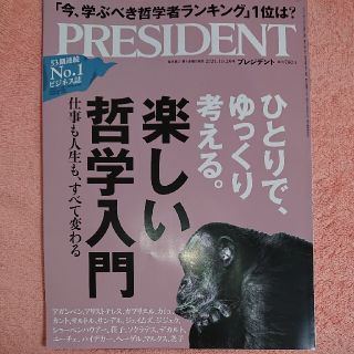 プレジデント2021.10.29号(ビジネス/経済/投資)