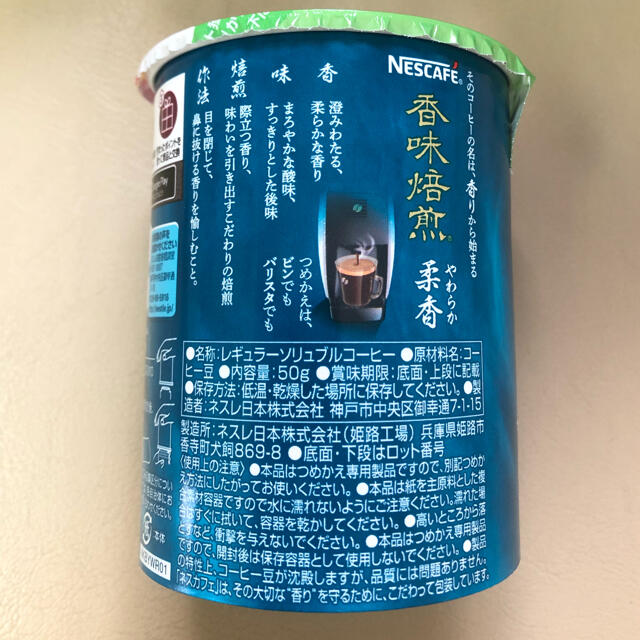 Nestle(ネスレ)のネコロンブス様専用ページ　ネスカフェ　香味焙煎　柔香　6個セット 食品/飲料/酒の飲料(コーヒー)の商品写真