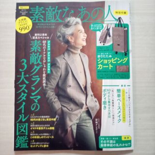 素敵なあの人 2021年 11月号(その他)