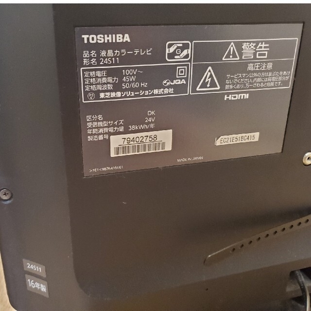 TOSHIBA 24s11 16年製　美品　テレビ　24インチ