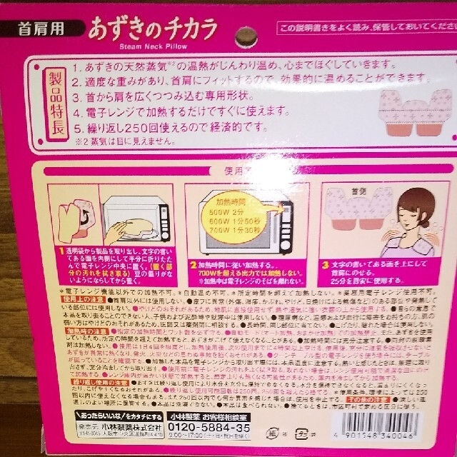 小林製薬(コバヤシセイヤク)のあずきのチカラ 首肩用 コスメ/美容のリラクゼーション(その他)の商品写真