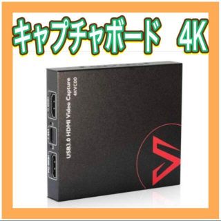 キャプチャボード　4K 60hz 1080P USB3.0 PS4 Switch(PC周辺機器)