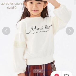 apres les cours 90cm 袖レースロゴトレーナー(その他)