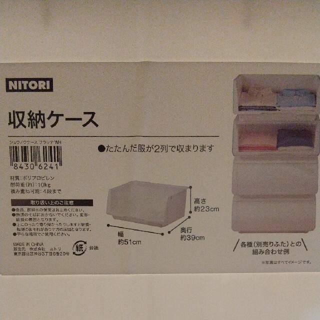 ニトリ 収納ケース 蓋付き3個セット インテリア/住まい/日用品の収納家具(ケース/ボックス)の商品写真