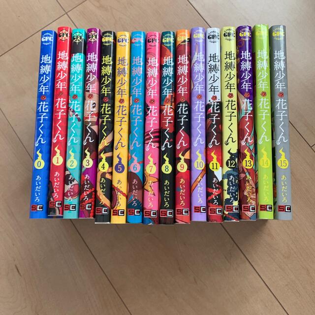 地縛少年花子くん 0巻〜15巻 - 漫画 地縛少年花子くん 0巻〜15巻 - 漫画