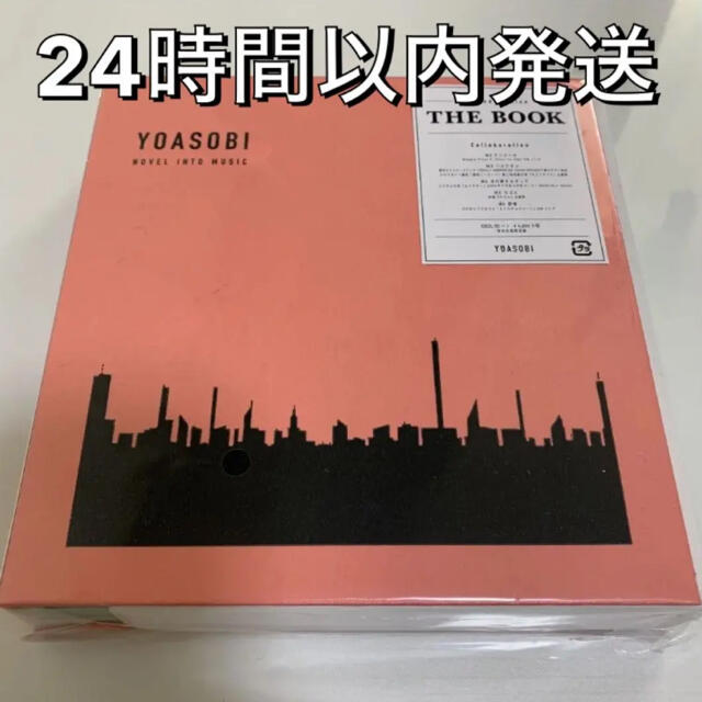 【新品】YOASOBI THE BOOK(完全生産限定盤)