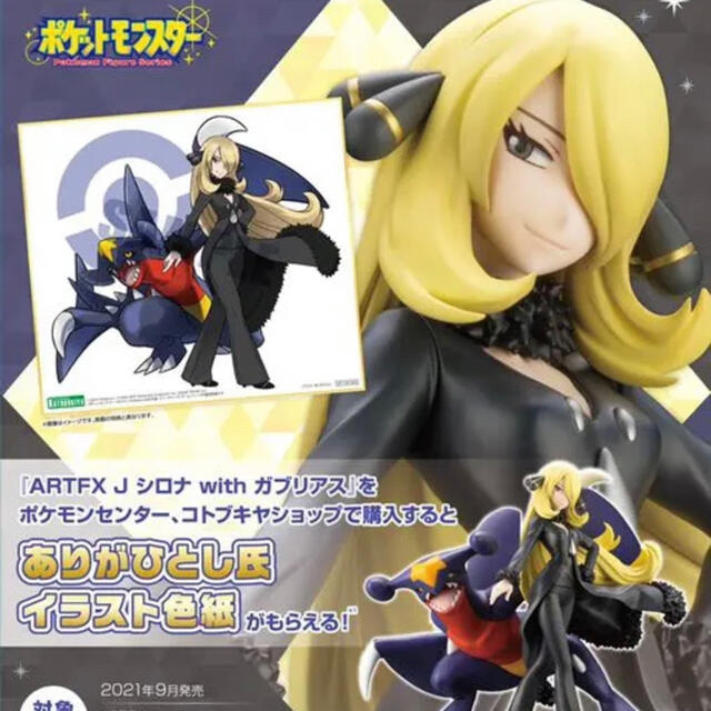 KOTOBUKIYA(コトブキヤ)の【新品未開封】ARTFX J  シロナ with ガブリアス 限定特典の色紙付き エンタメ/ホビーのおもちゃ/ぬいぐるみ(キャラクターグッズ)の商品写真