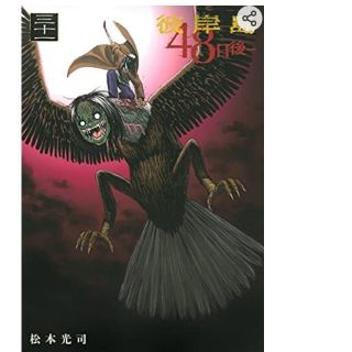 コウダンシャ(講談社)の彼岸島48 日後…31巻 (青年漫画)