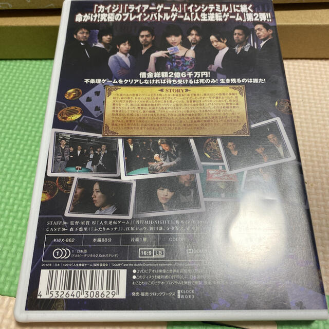 人生逆転ゲーム エンタメ/ホビーのDVD/ブルーレイ(日本映画)の商品写真