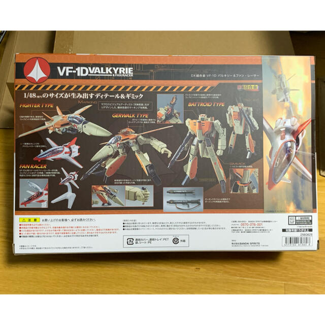 DX超合金 VF-1D バルキリー＆ファン・レーサー　未開封