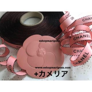 シャネル(CHANEL)のシャネルリボン🎀 100cm  & カメリアシールセット サーモンピンク 黒(ラッピング/包装)