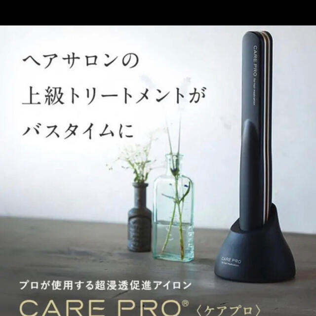 ケアプロ ヘアアイロン 新品未開封 - ヘアアイロン