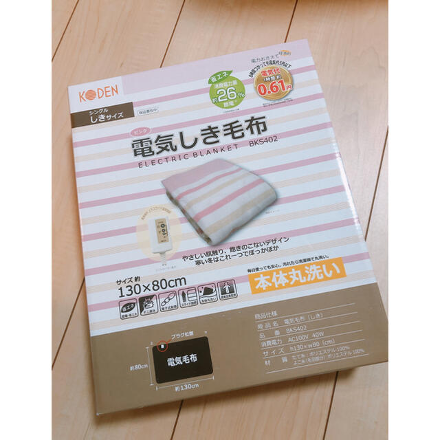 電気しき毛布（広電KODEN） スマホ/家電/カメラの冷暖房/空調(電気毛布)の商品写真