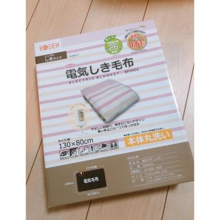 電気しき毛布（広電KODEN）(電気毛布)