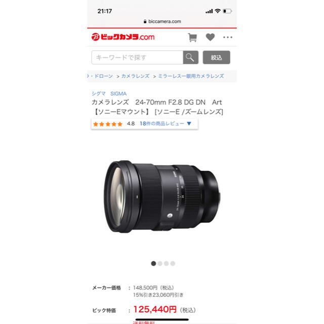 SIGMA(シグマ)の新品未使用 シグマ 24-70mm F2.8 DG DN  Art Eマウント スマホ/家電/カメラのカメラ(レンズ(ズーム))の商品写真