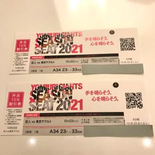 トウキョウヤクルトスワローズ(東京ヤクルトスワローズ)の巨人 vs 東京ヤクルト 野球チケット　2021/10/23(土)(野球)