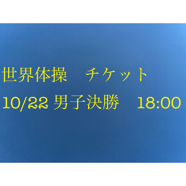 世界体操　男子決勝　10/22