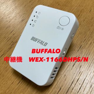 バッファロー(Buffalo)のBUFFALO 中継機　WEX-1166DHPS/N(PC周辺機器)