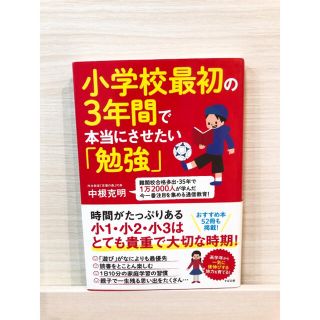 小学校最初の３年間で本当にさせたい「勉強」 難関校合格多出・３５年で１万２０００(結婚/出産/子育て)