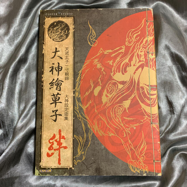 CAPCOM(カプコン)の大神繪草子絆 : 天道太子一寸輯録 : 大神設定画集 エンタメ/ホビーの本(アート/エンタメ)の商品写真