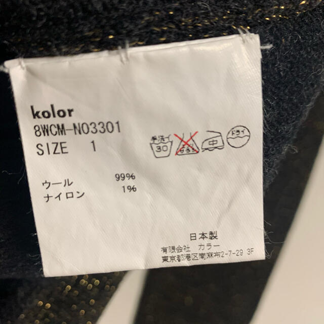 kolor(カラー)の【希少】kolor カラー Vネック ニット セーター　ウール メンズのトップス(ニット/セーター)の商品写真