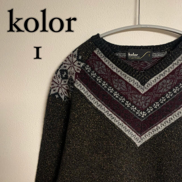 kolor(カラー)の【希少】kolor カラー Vネック ニット セーター　ウール メンズのトップス(ニット/セーター)の商品写真