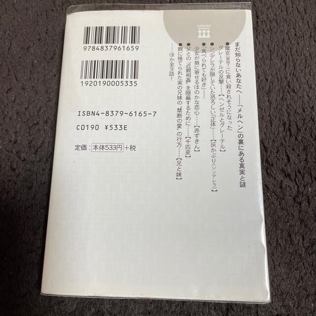 大人もぞっとする初版『グリム童話』　 エンタメ/ホビーの本(文学/小説)の商品写真