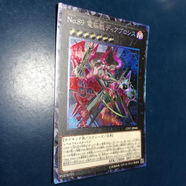 YuGiOh CP17-JP045 Ultra Rare Number 89: Diablosis the Mind Hacker Japanese