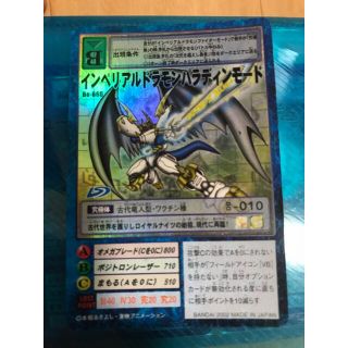 旧デジモンカード インペリアルドラモンパラディンモードの通販 by