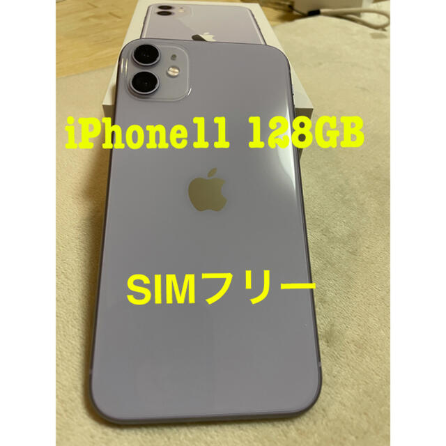 iPhone11 128GB パープル SIMフリー - スマートフォン本体