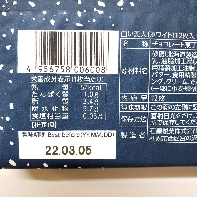 石屋製菓(イシヤセイカ)の北海道 石屋製菓 白い恋人 12枚入り×2箱セット ホワイト 合計24枚 食品/飲料/酒の食品(菓子/デザート)の商品写真