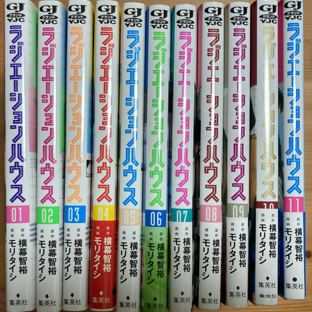 ラジエーションハウス マンガ全巻(1〜11巻)