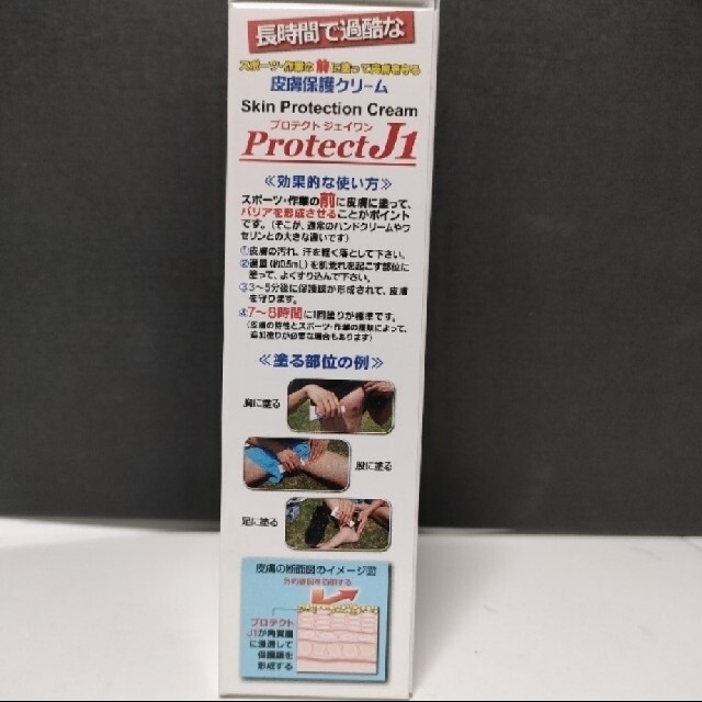 プロテクトJ1(80ml)　長時間持続型皮膚保護クリーム コスメ/美容のボディケア(ボディクリーム)の商品写真