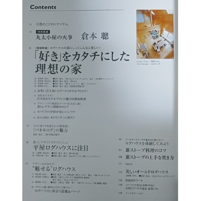 『kinohús (キノハス)』 夢の丸太小屋に暮らす vol.2 エンタメ/ホビーの雑誌(専門誌)の商品写真