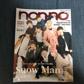 集英社オリジナル ノンノ特別版 2021年 11月号(ファッション)
