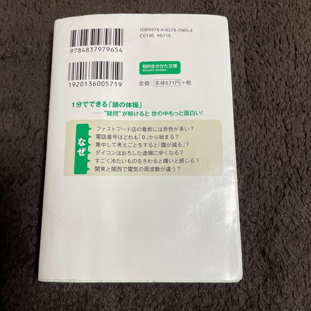 時間を忘れるほど面白い雑学の本 エンタメ/ホビーの本(文学/小説)の商品写真