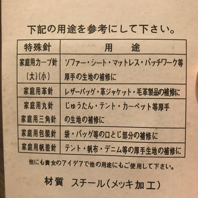 特殊針7本セット　家庭用 ハンドメイドの素材/材料(各種パーツ)の商品写真