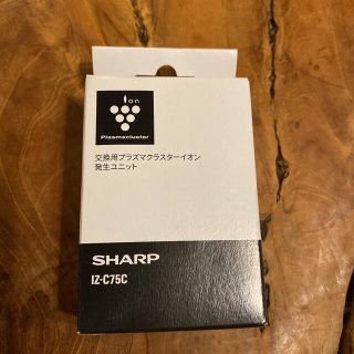 シャープ(SHARP)のシャープ 交換用プラズマクラスターイオン発生ユニット IZ-C75C(1コ入)(その他)